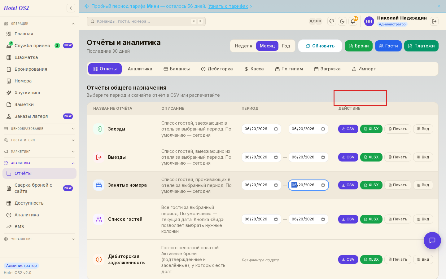 Кнопки CSV, XLSX, Печать
