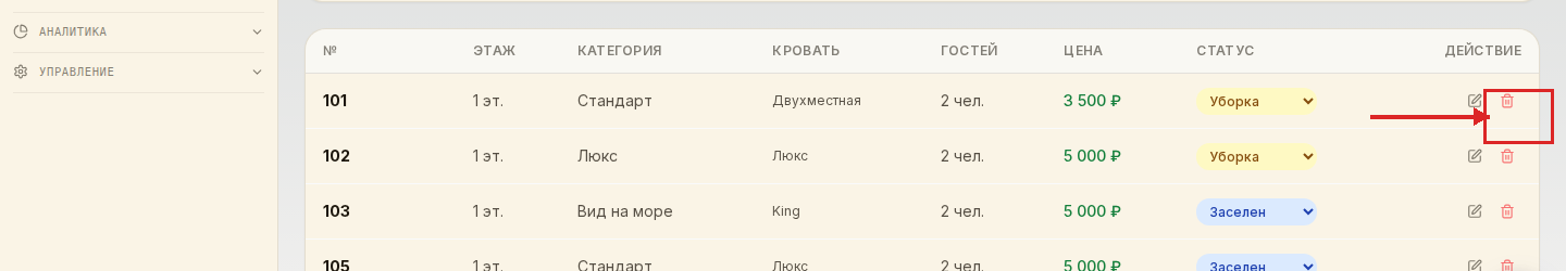 Кнопка редактирования в строке номера