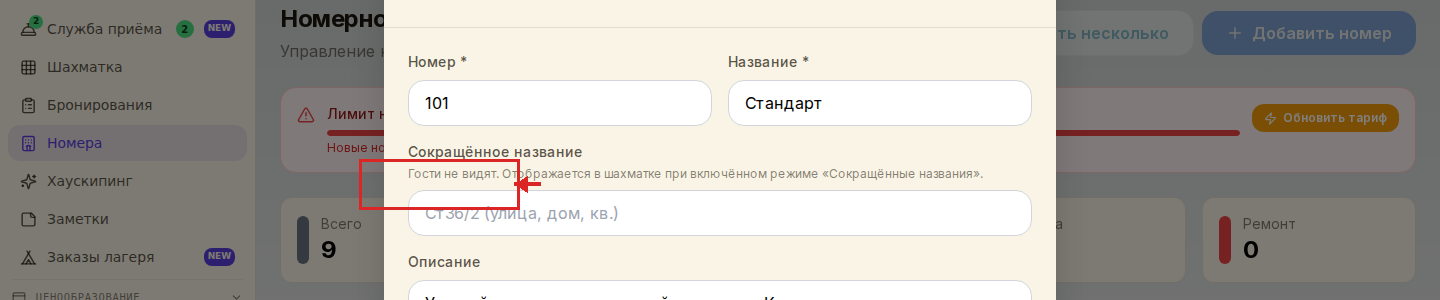 Поле «Название» для изменения категории