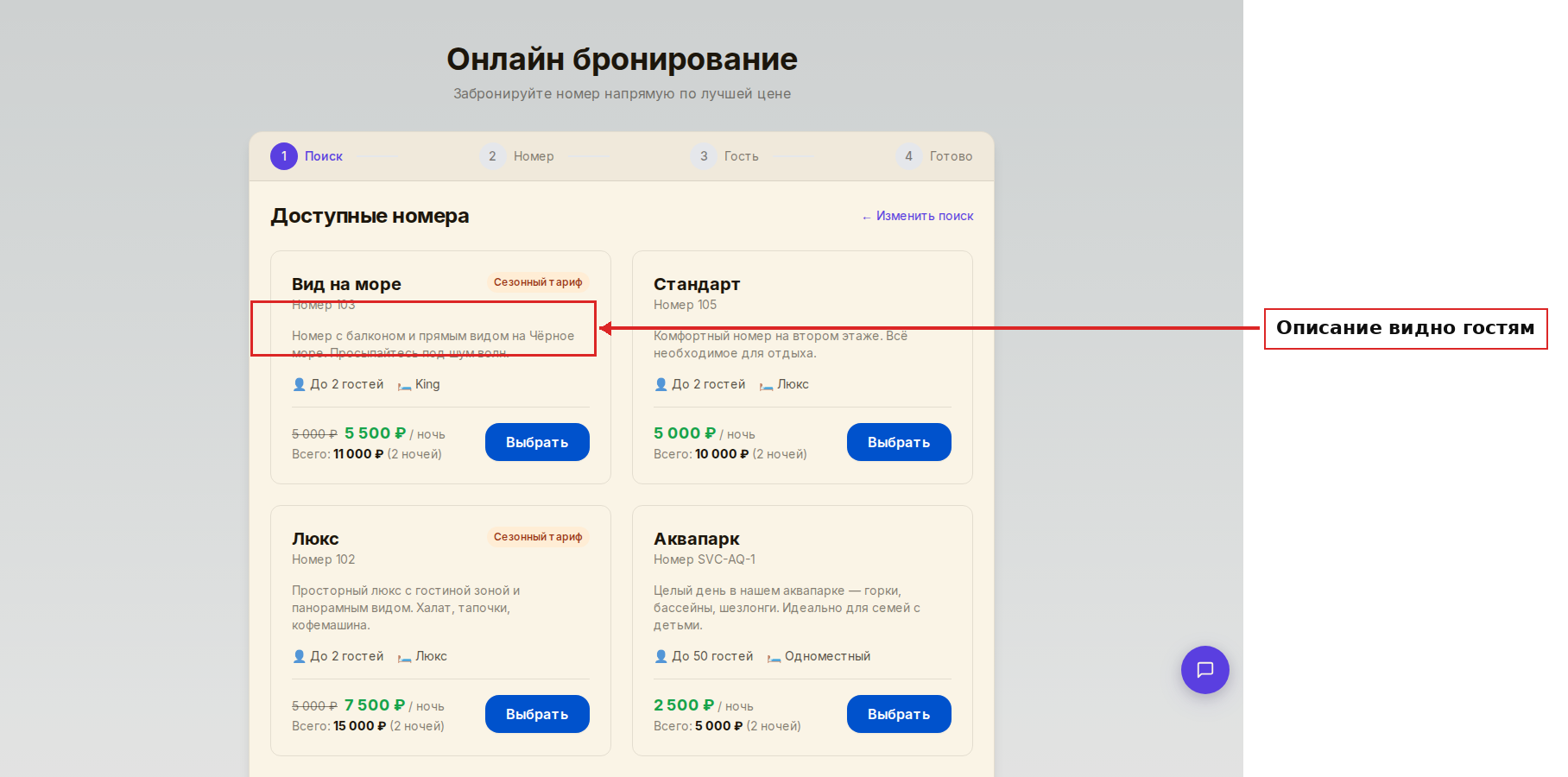 Описание категории видно гостям в форме бронирования