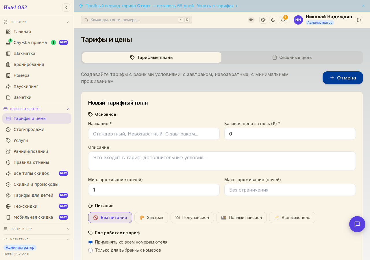 Пустая форма создания тарифа