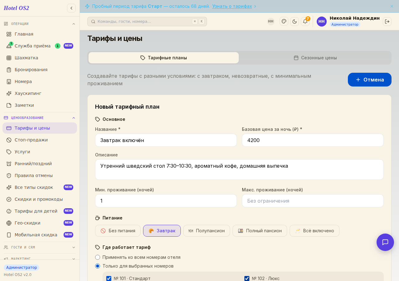 Список номеров с галочками, выбраны два