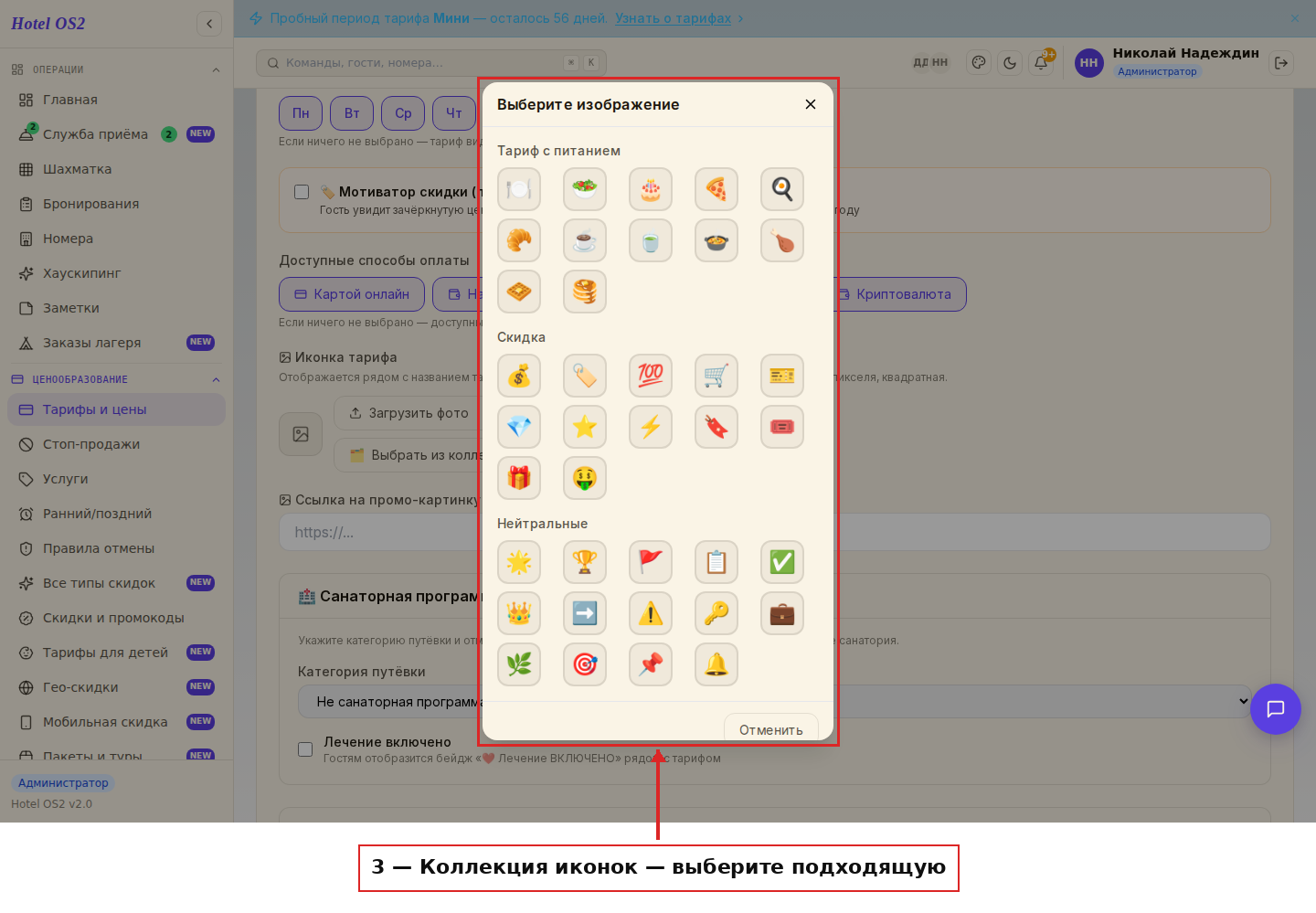 Окно выбора иконки из коллекции