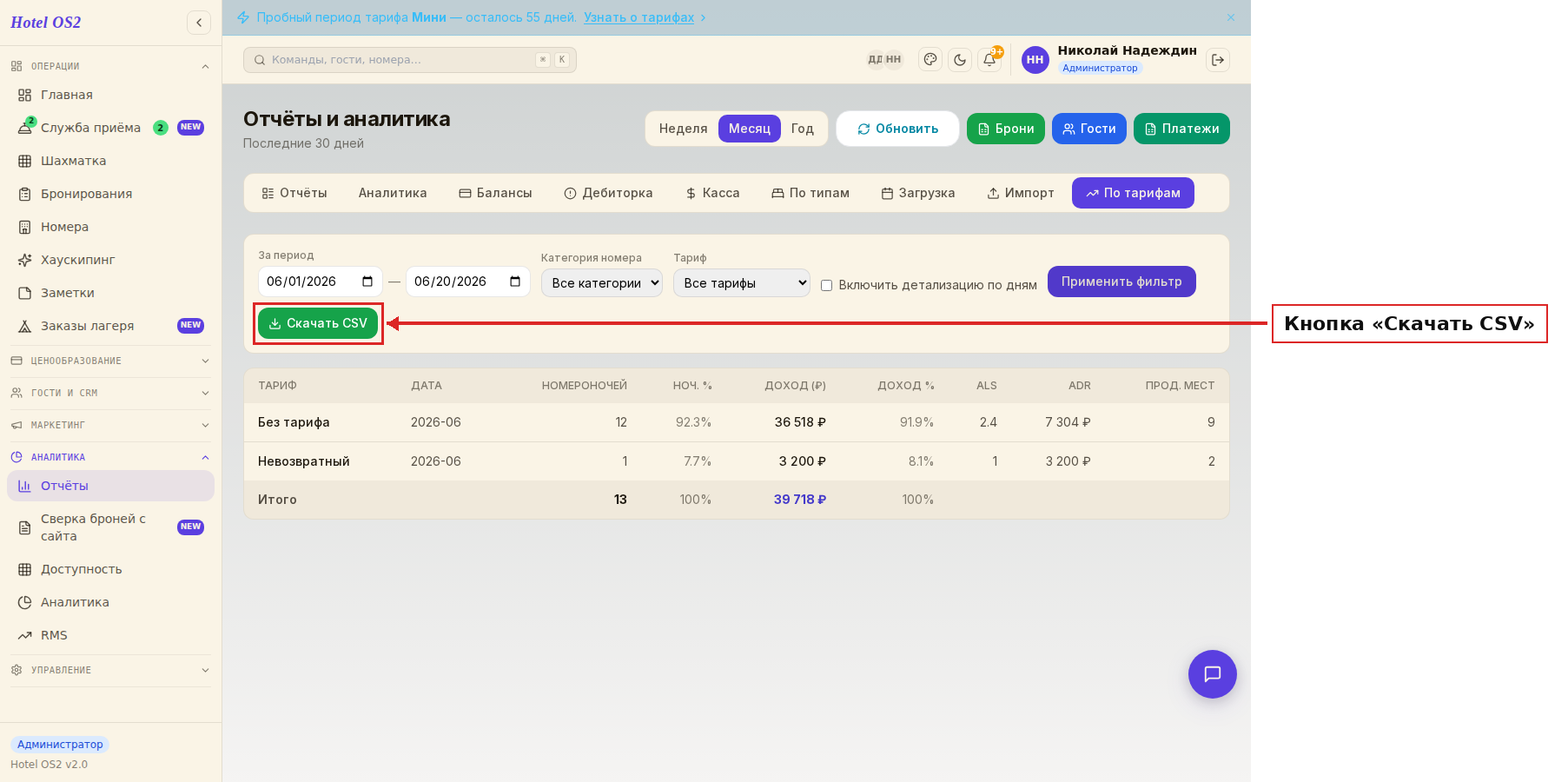 Кнопка «Скачать CSV» под фильтрами