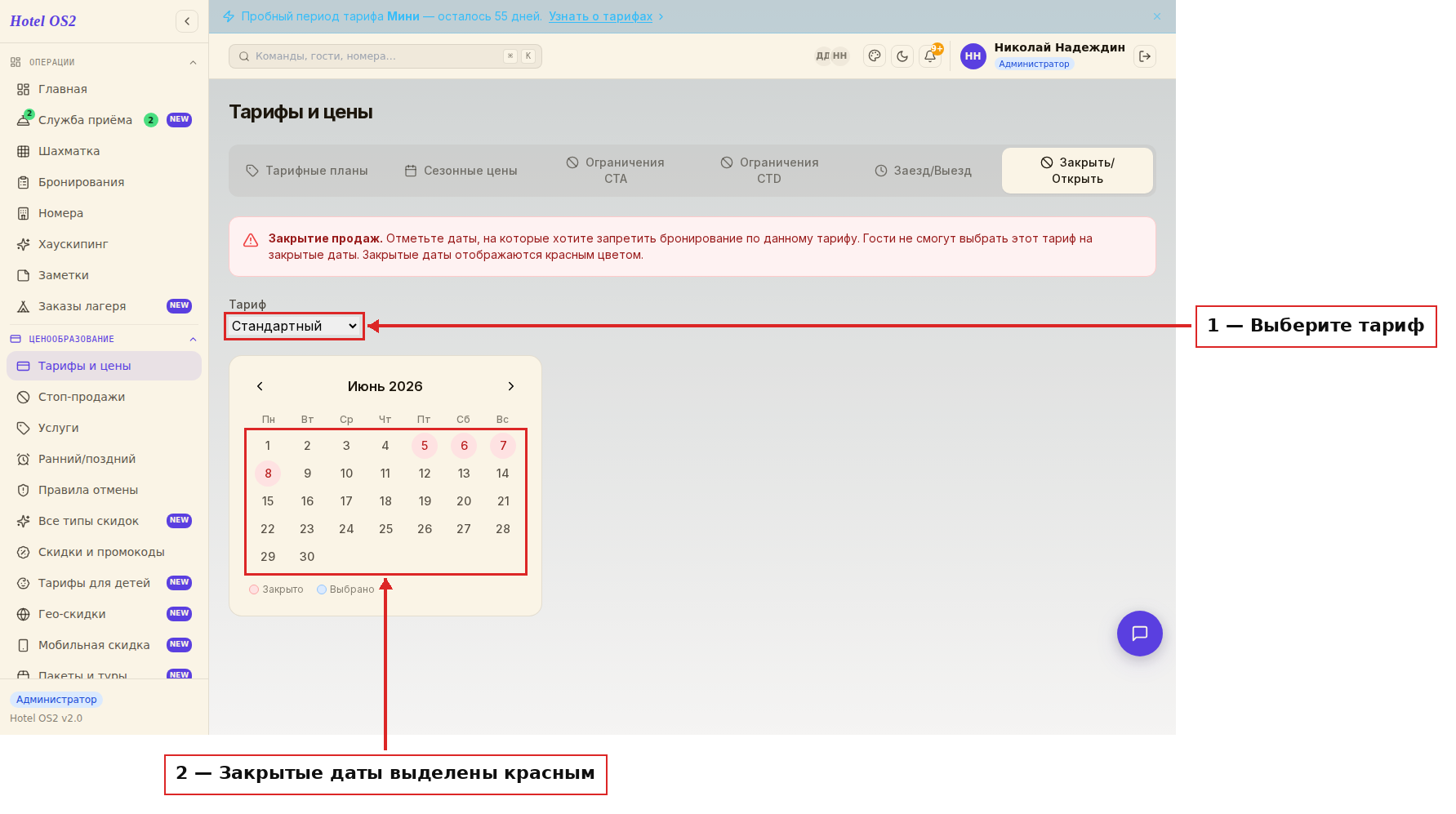 Календарь с закрытыми датами, выделенными красным