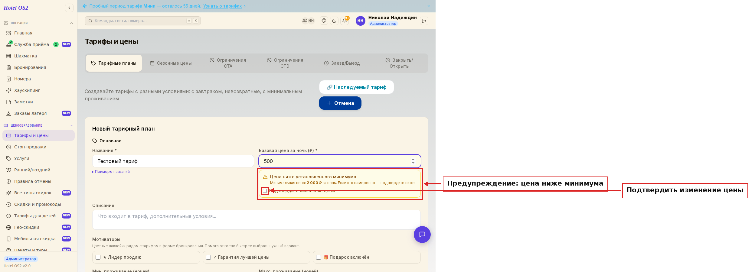 Предупреждение о цене ниже минимума и чекбокс подтверждения