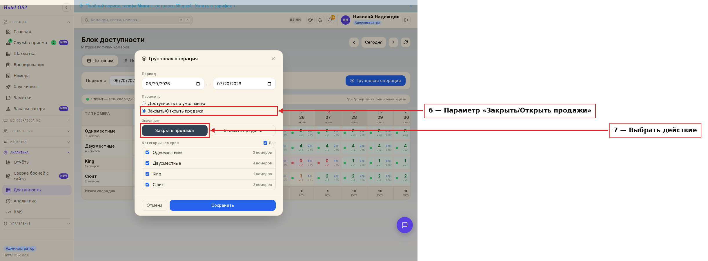 Режим «Закрыть/Открыть продажи» с выбором категорий