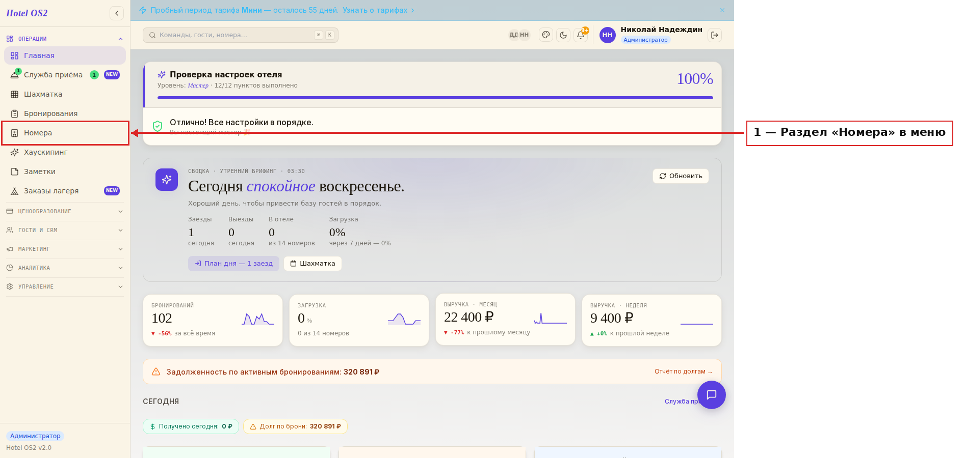 Раздел «Номера» в левом меню