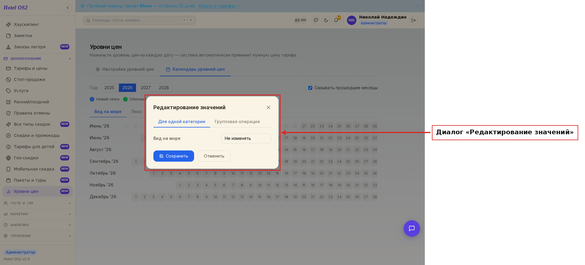 Диалог «Редактирование значений»