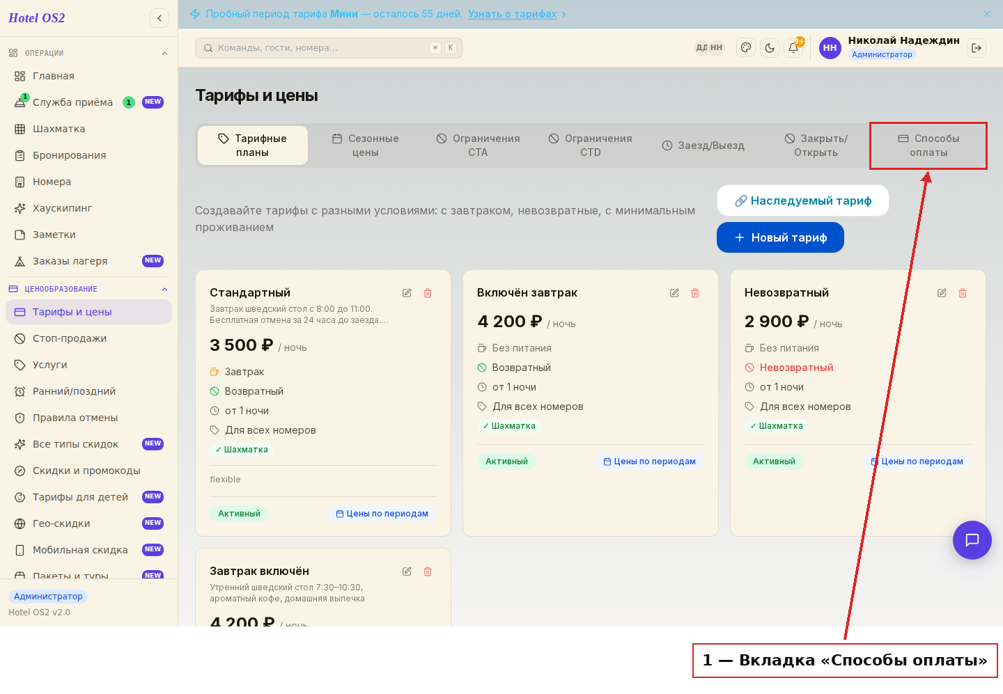 Вкладка «Способы оплаты» в разделе тарифов