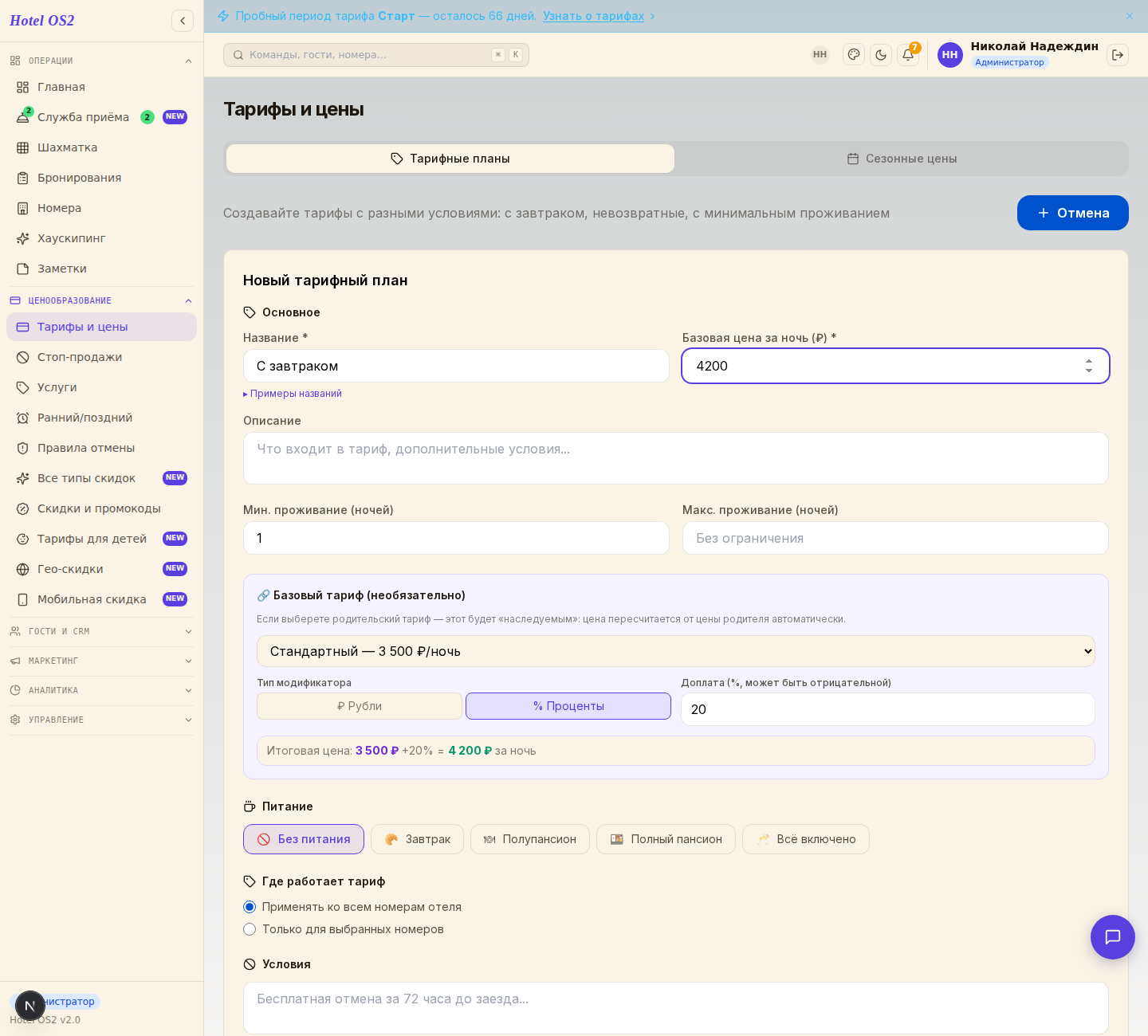 Форма тарифа с активной секцией наследования и расчётом цены