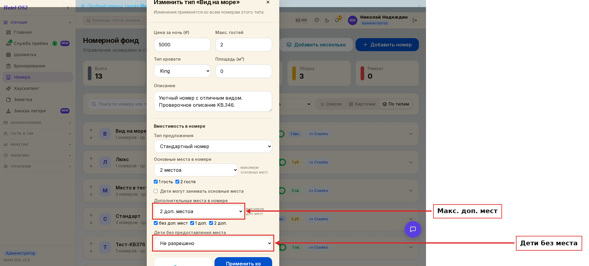 Дополнительные места и дети без места