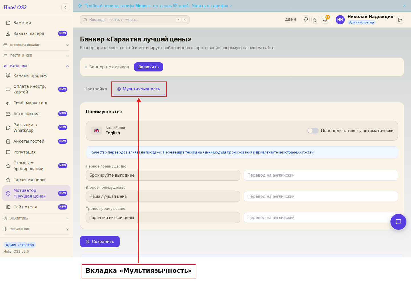 Вкладка Мультиязычность