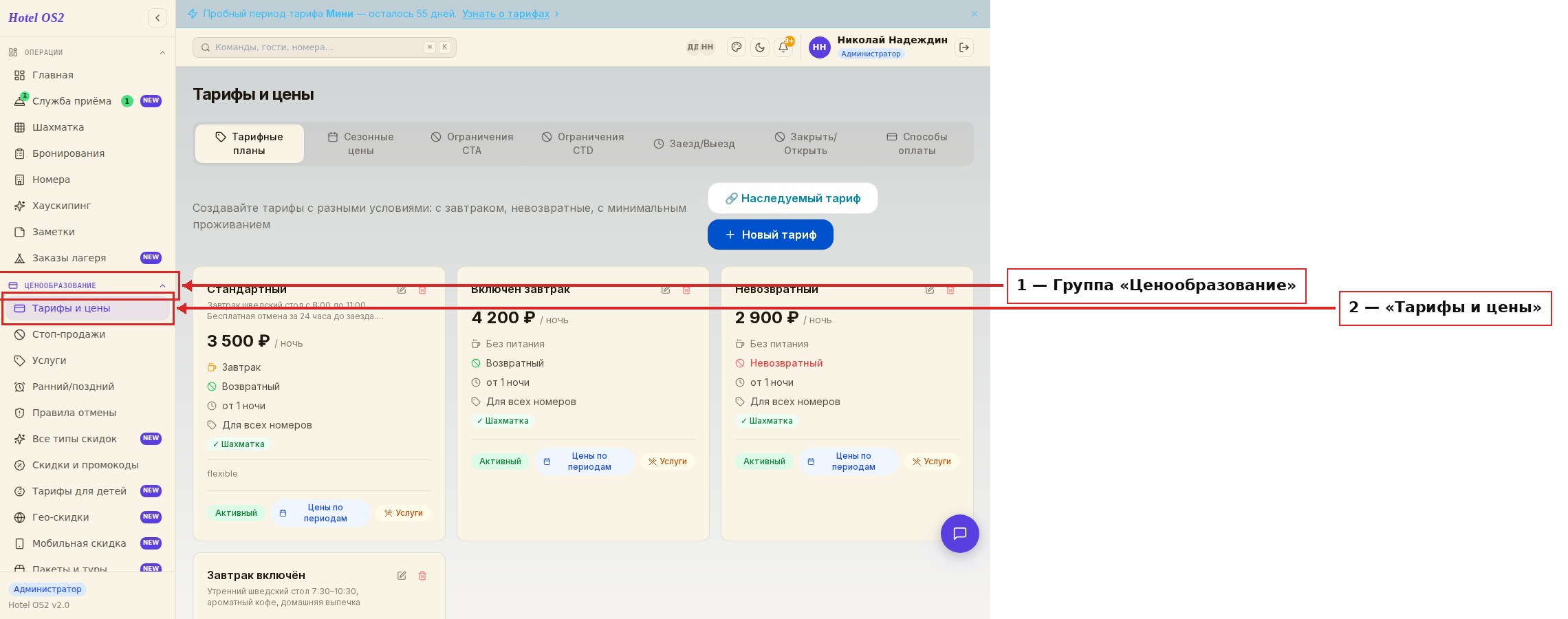 Навигация: группа «Ценообразование» и раздел «Тарифы и цены»