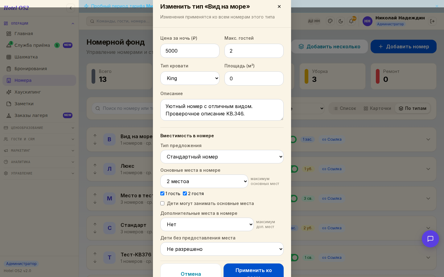 Форма «Изменить тип» с полем «Тип предложения»