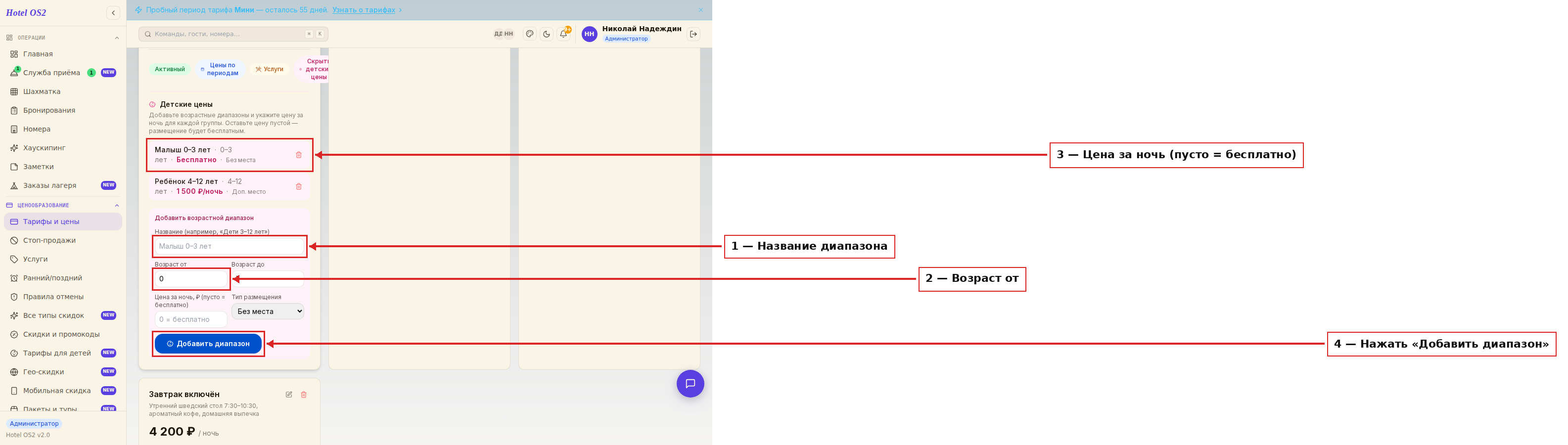Форма добавления возрастного диапазона