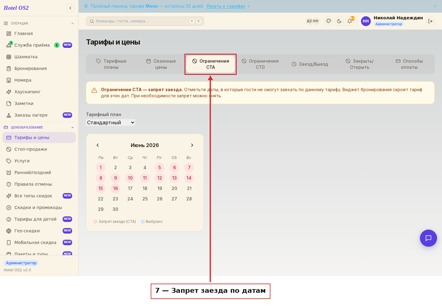 Вкладка «Ограничения CTA» — запрет заезда по датам