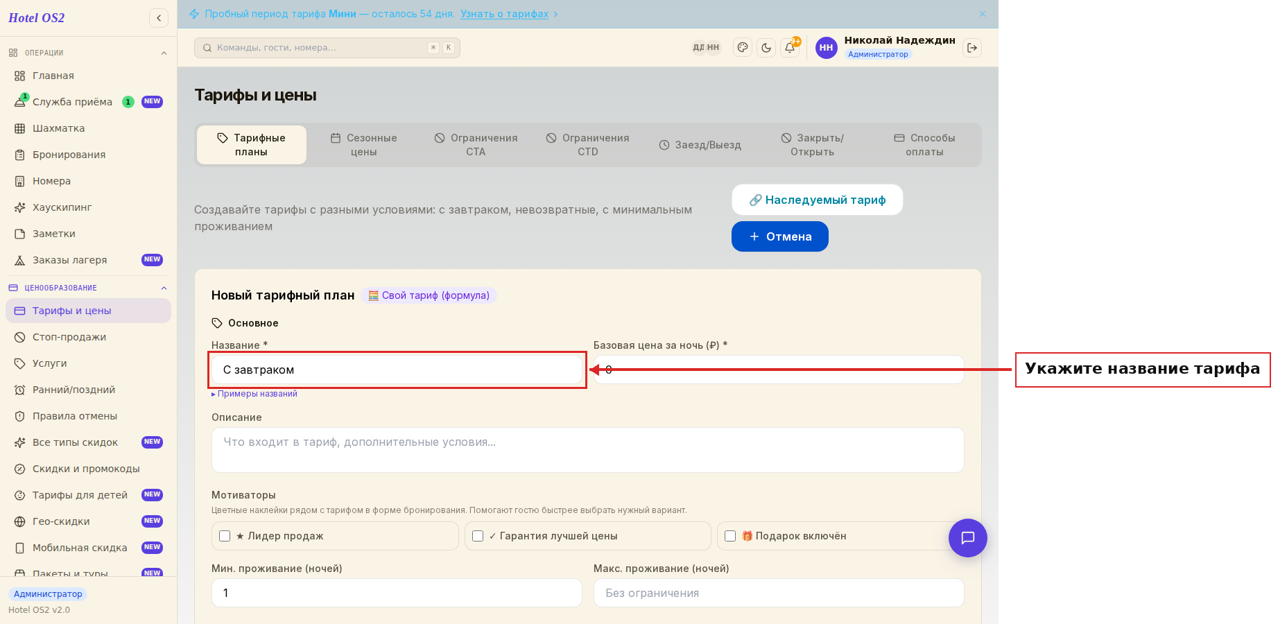 Форма тарифа — поле «Название»