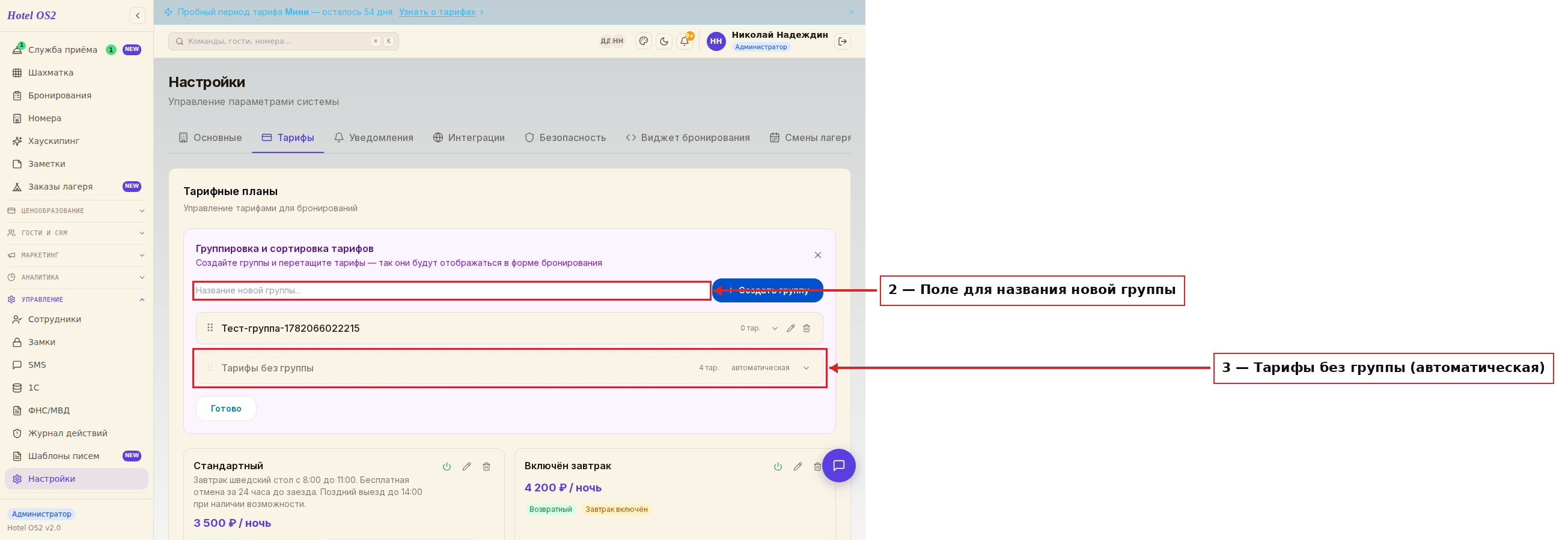 Панель группировки тарифов