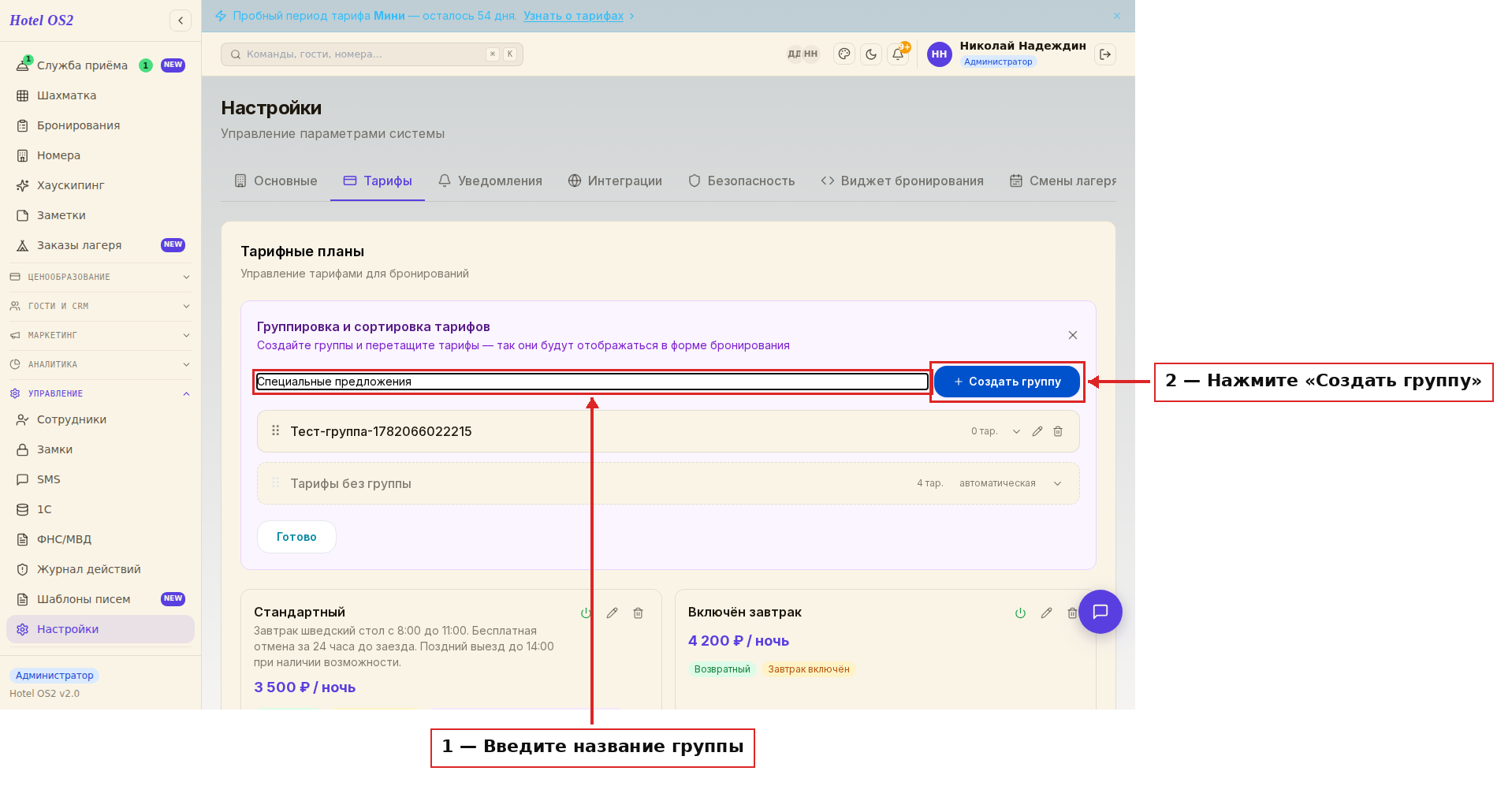 Создание новой группы тарифов