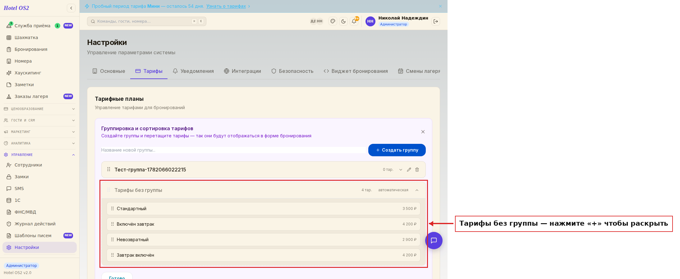 Раскрытая группа с тарифами