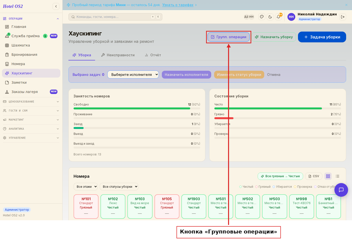 Панель групповых операций