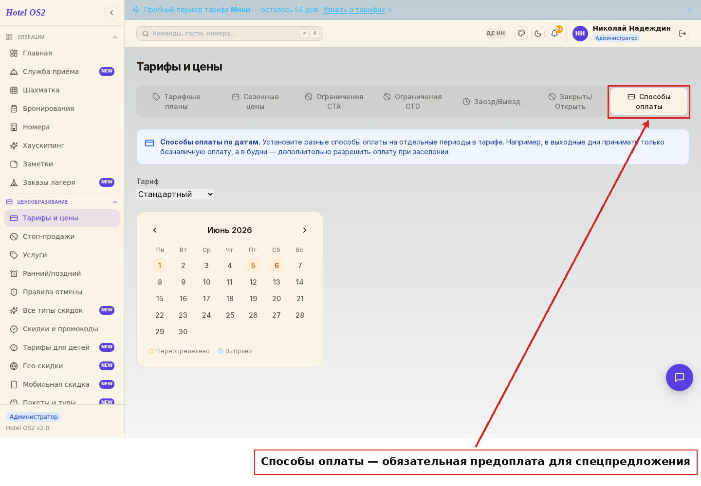 Вкладка «Способы оплаты» в разделе тарифов