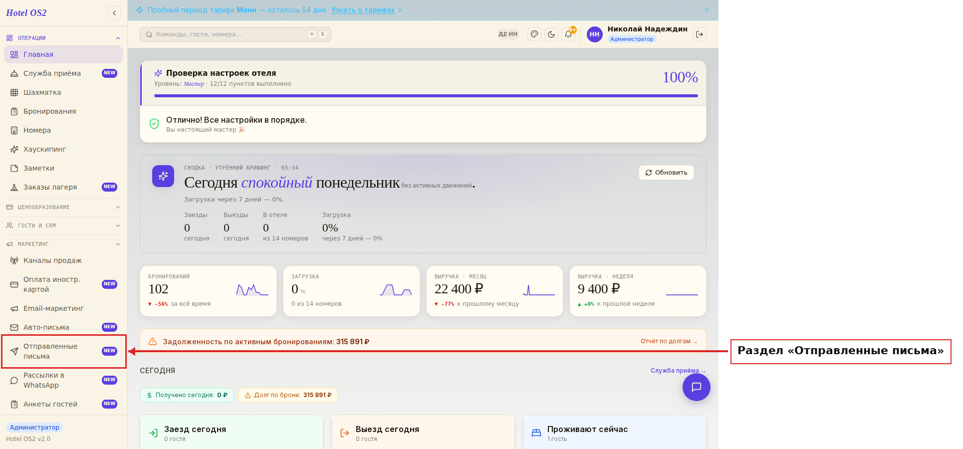 Пункт «Отправленные письма» в меню