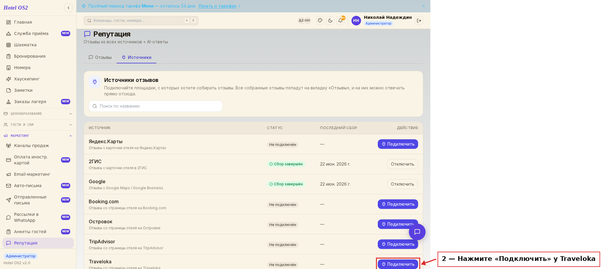 Кнопка «Подключить» у Traveloka