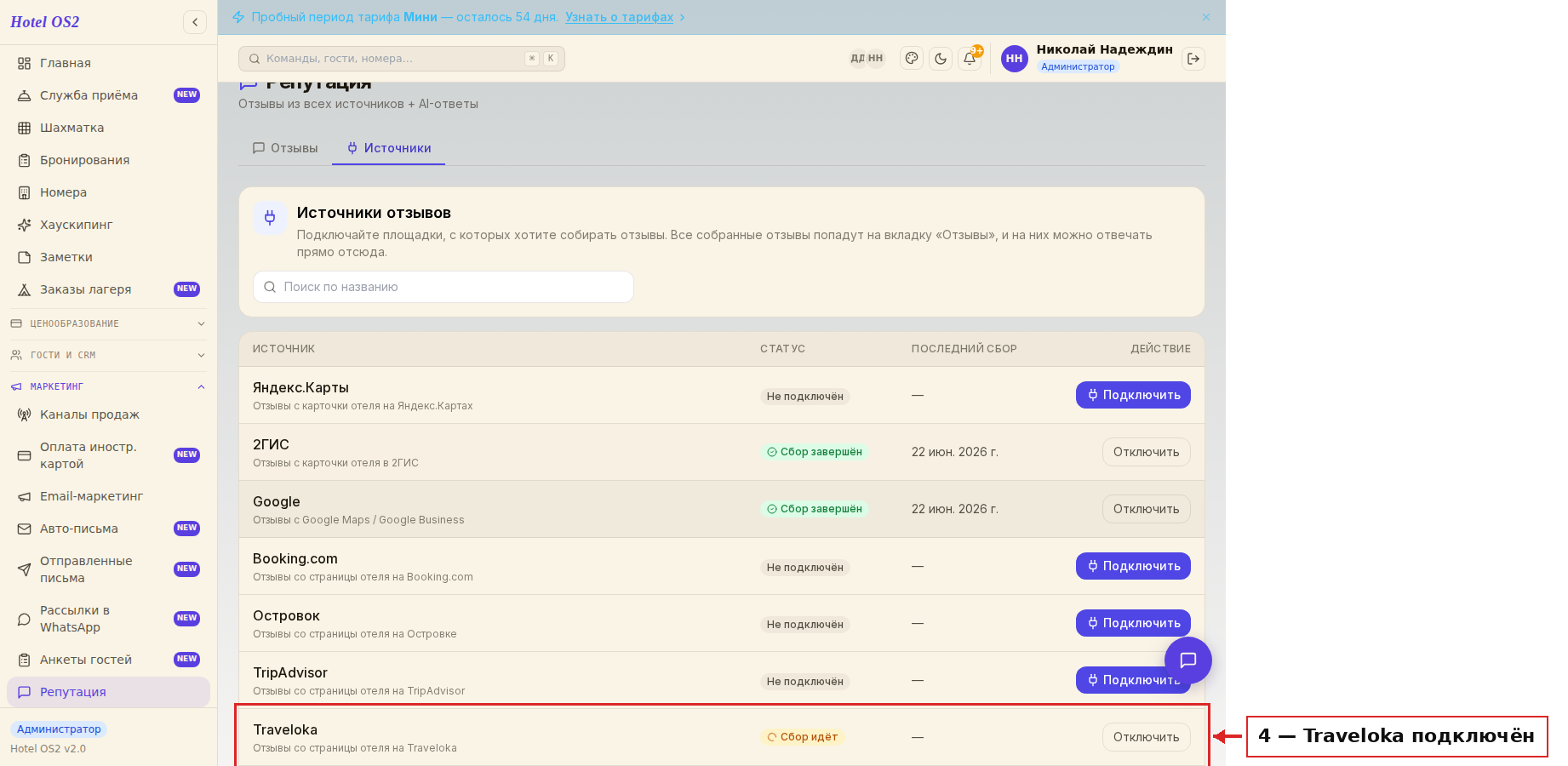 Traveloka подключена
