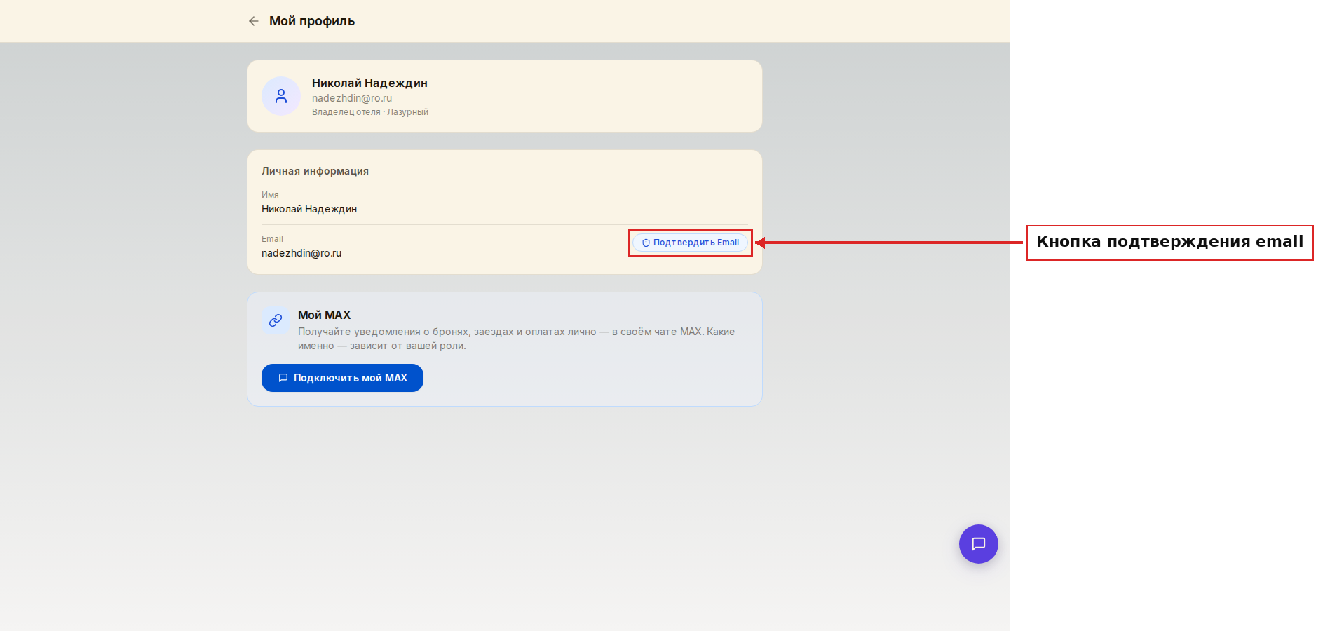 Профиль пользователя — подтверждение email
