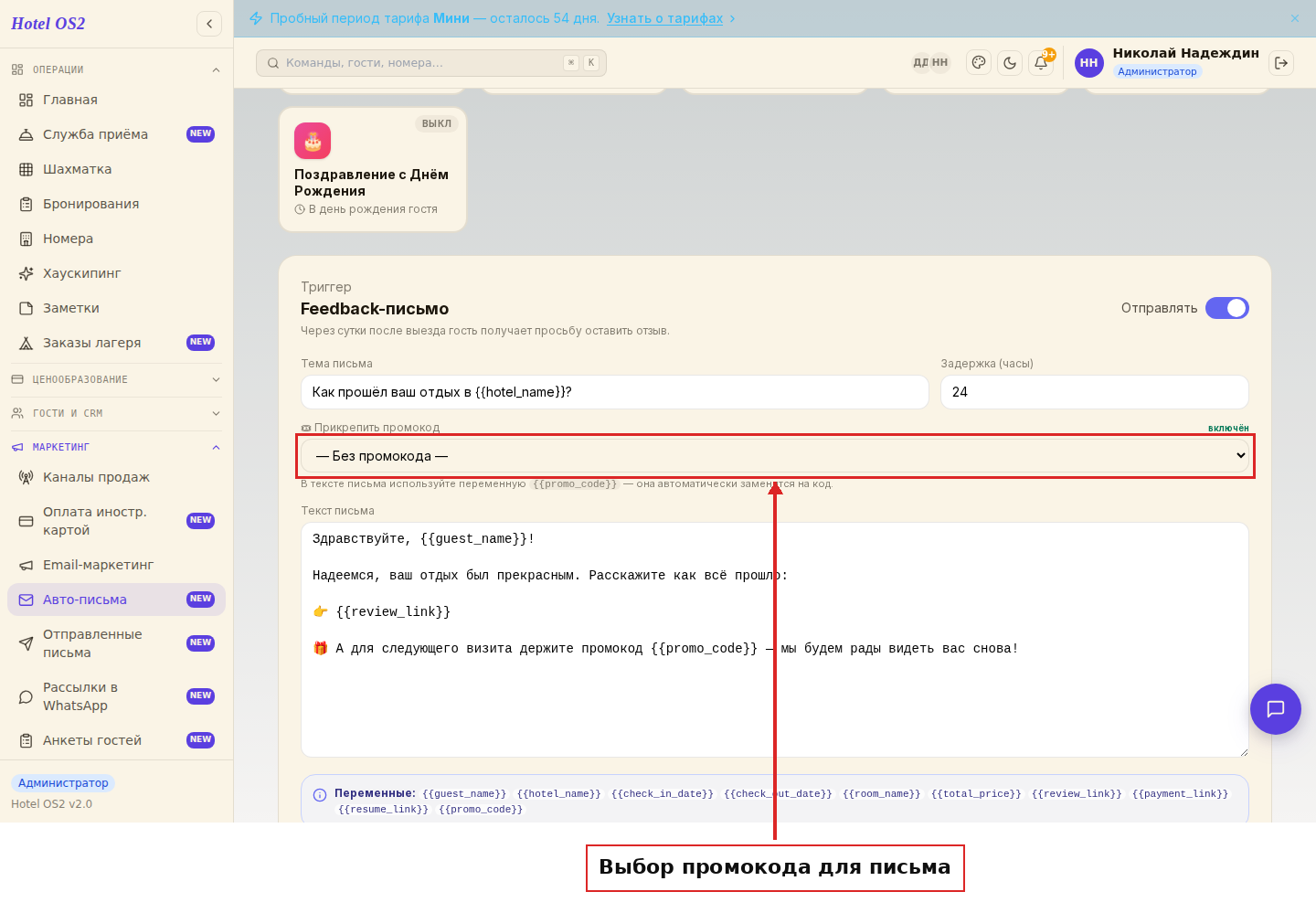 Выбор промокода для Feedback-письма