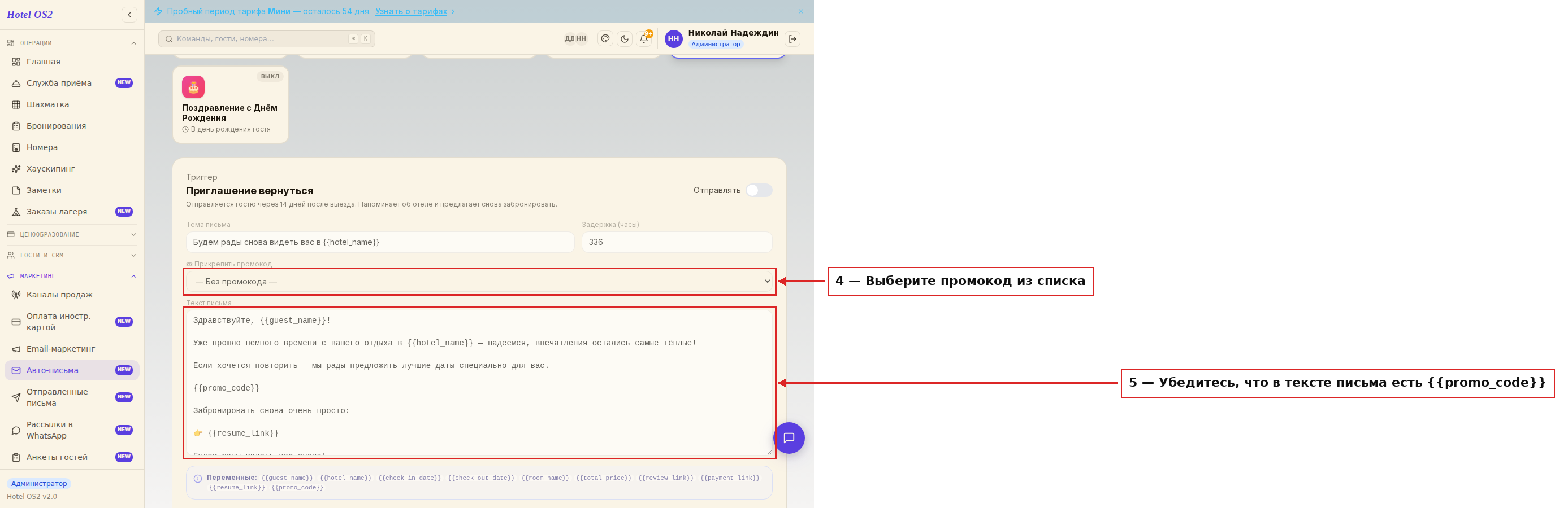 Выбор промокода и поле текста письма
