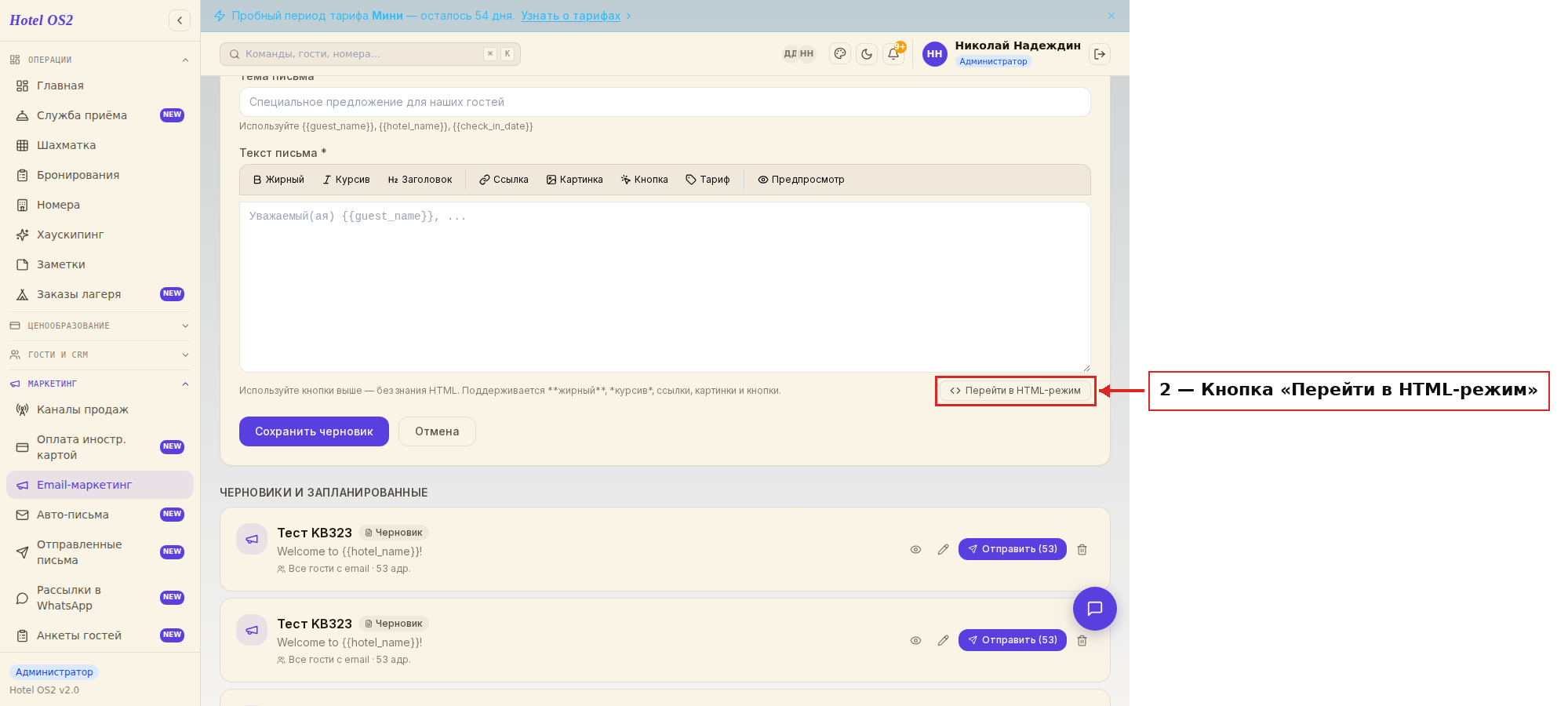 Кнопка «Перейти в HTML-режим»