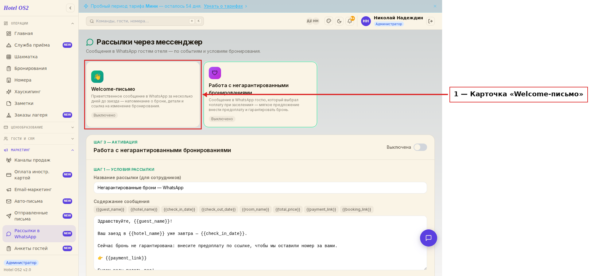 Карточка «Welcome-письмо» среди всех рассылок в мессенджере