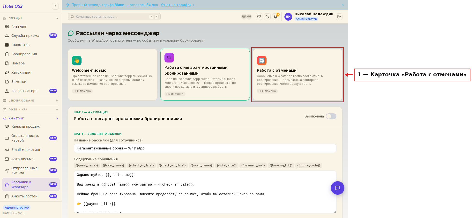 Карточка «Работа с отменами» в списке рассылок