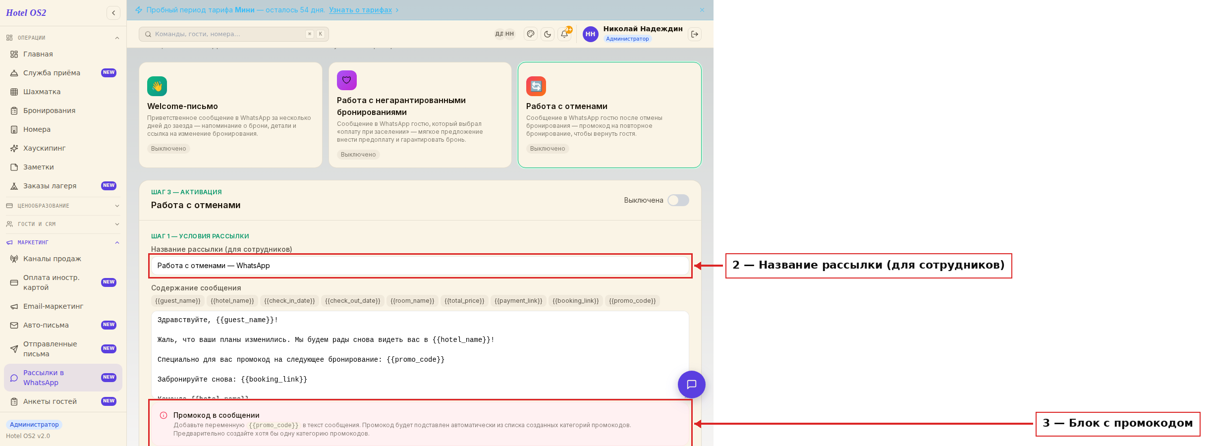Форма настройки — название и промокод