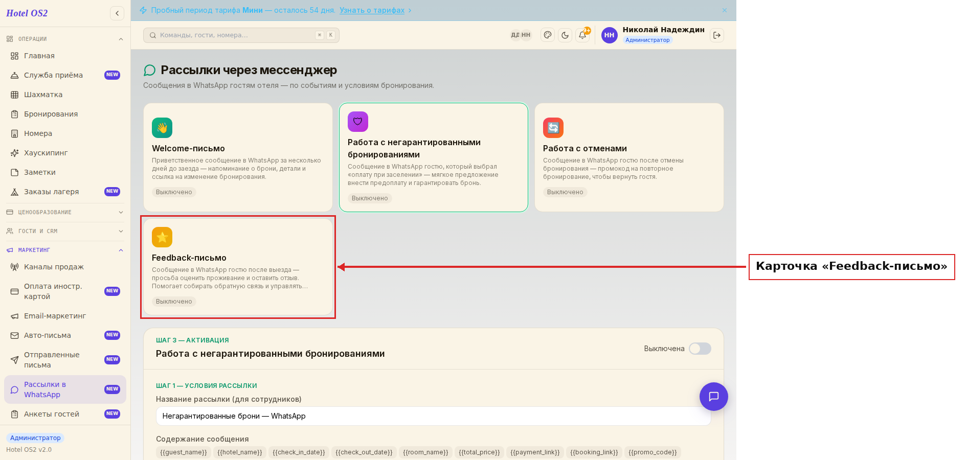 Карточки рассылок с выделенной карточкой Feedback-письма