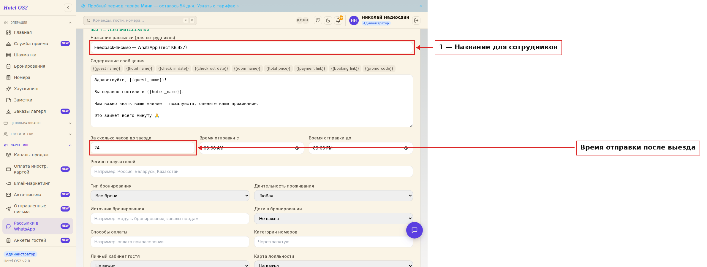 Форма «Условия рассылки» — название и время отправки