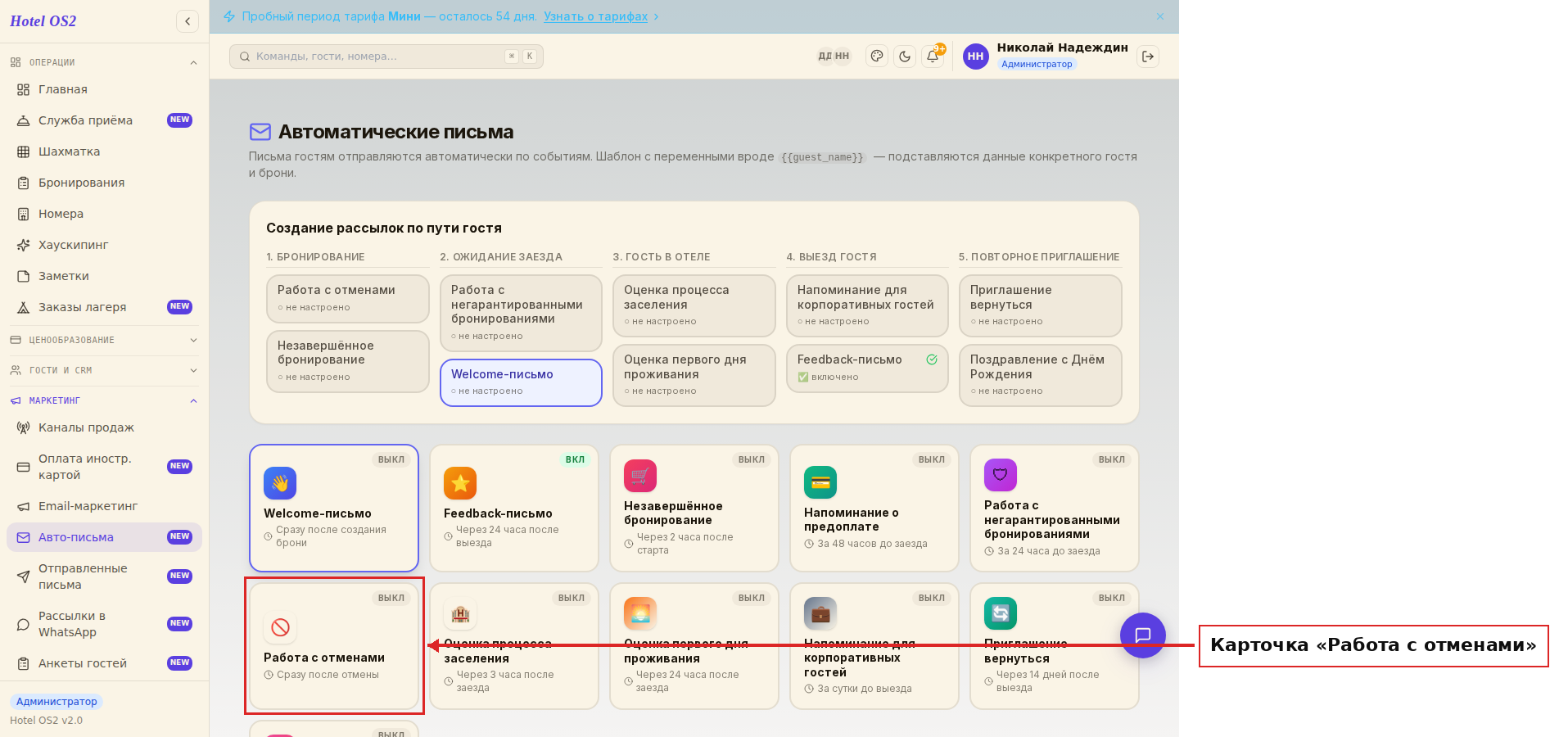 Карточка «Работа с отменами» в списке авто-писем