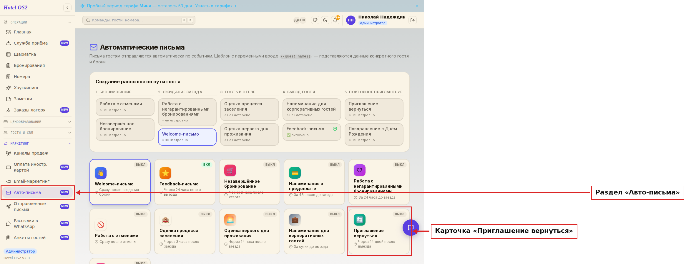 Обзор раздела Авто-письма с карточкой «Приглашение вернуться»