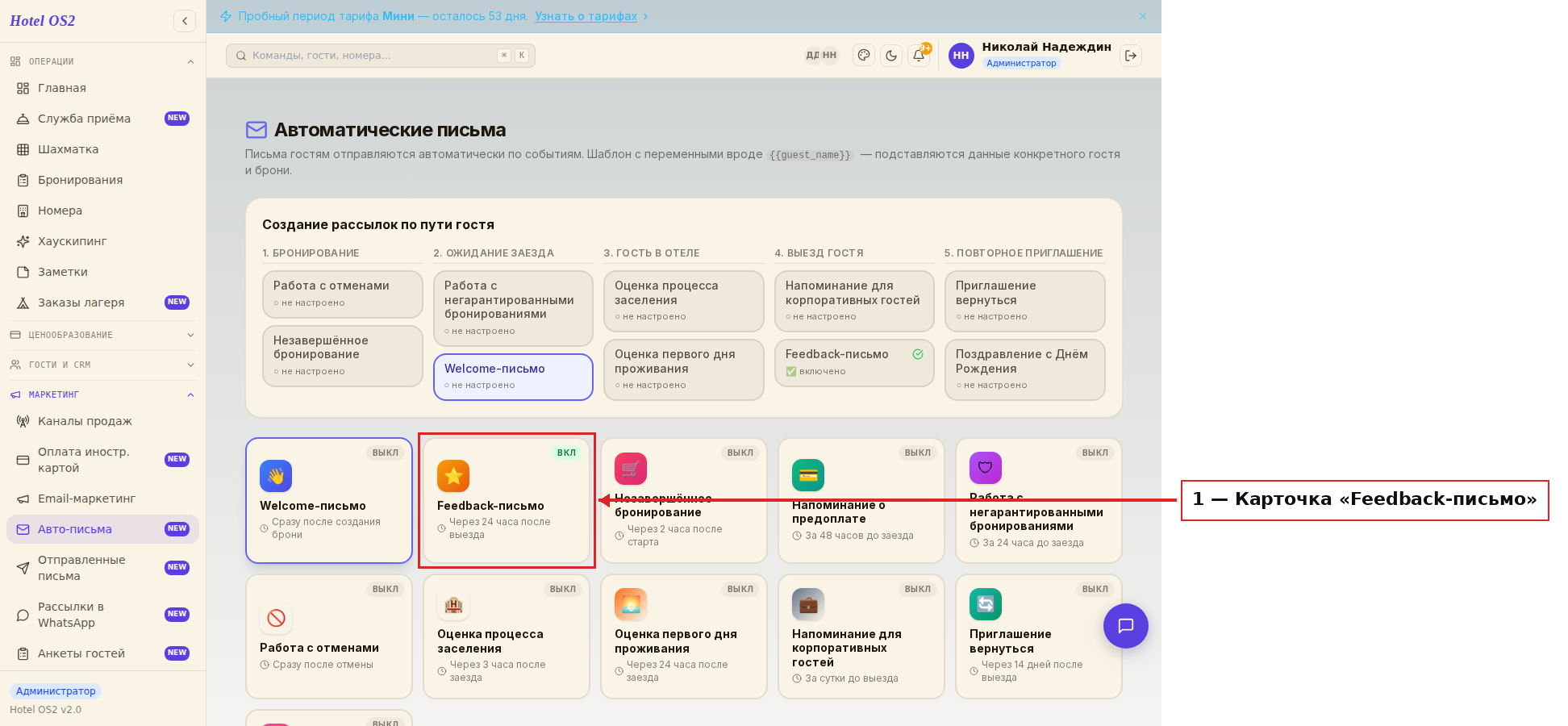 Карточка «Feedback-письмо» в списке авто-рассылок