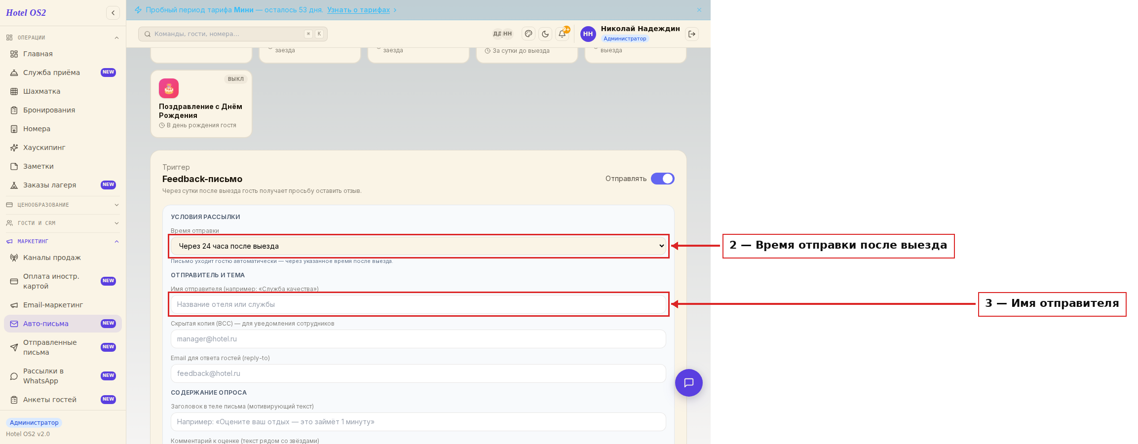 Условия рассылки и поля отправителя