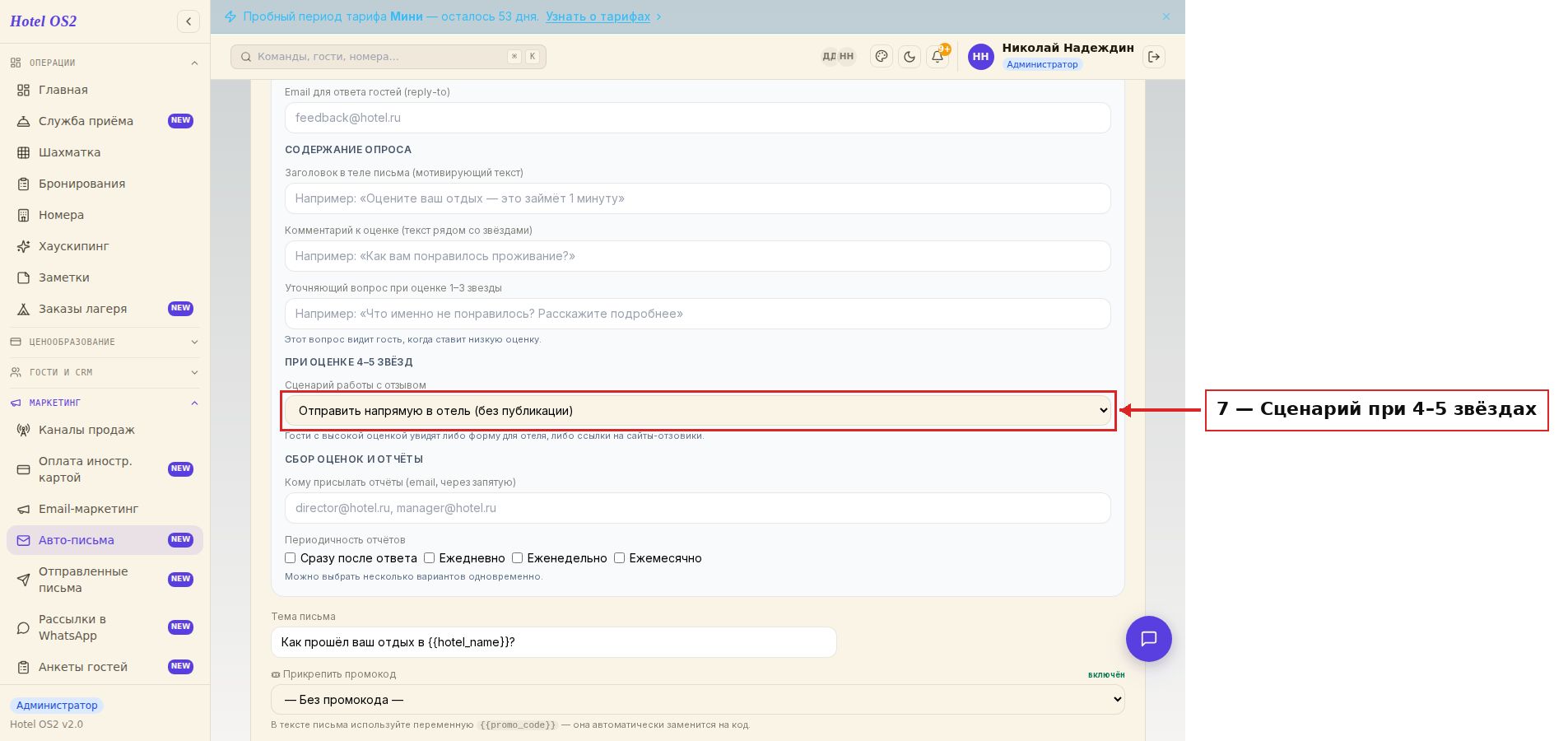 Сценарий работы с высокой оценкой