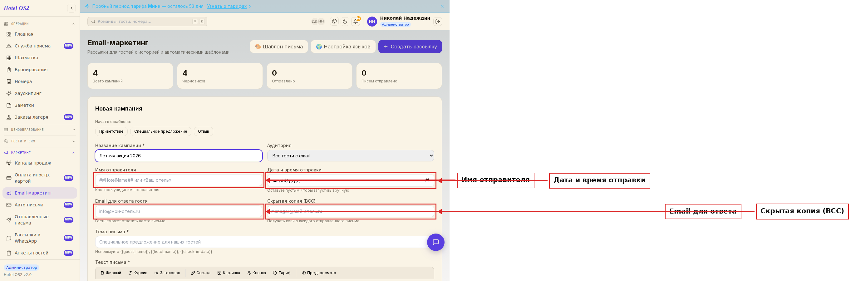 Поля: имя отправителя, дата, email для ответа и скрытая копия