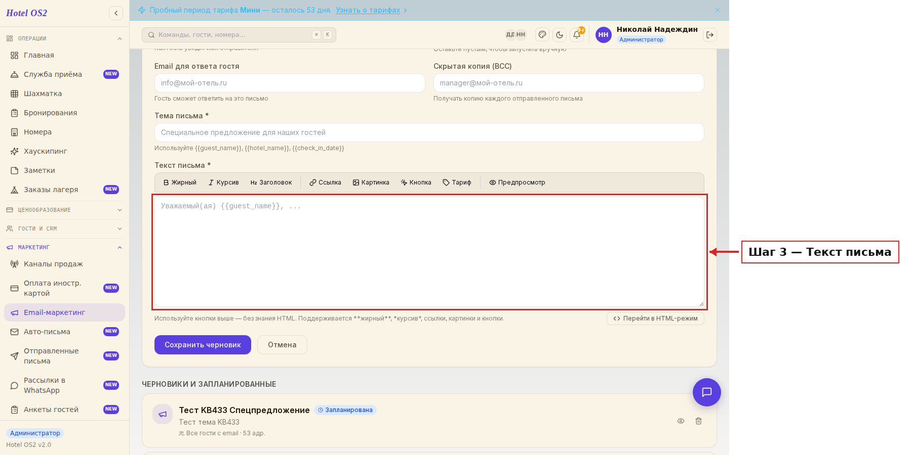Редактор текста письма