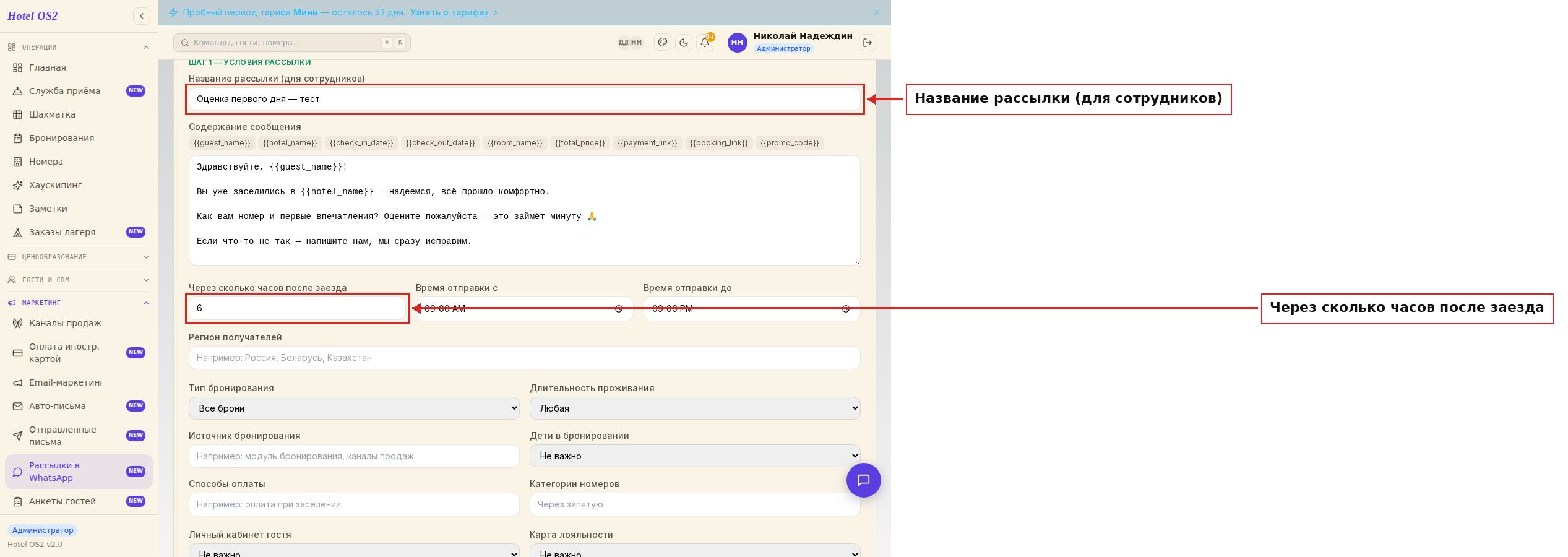 Шаг 1 — поля условий рассылки