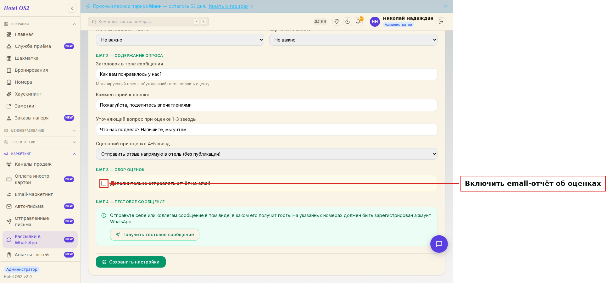Шаг 3 — настройка сбора оценок и email-отчёта