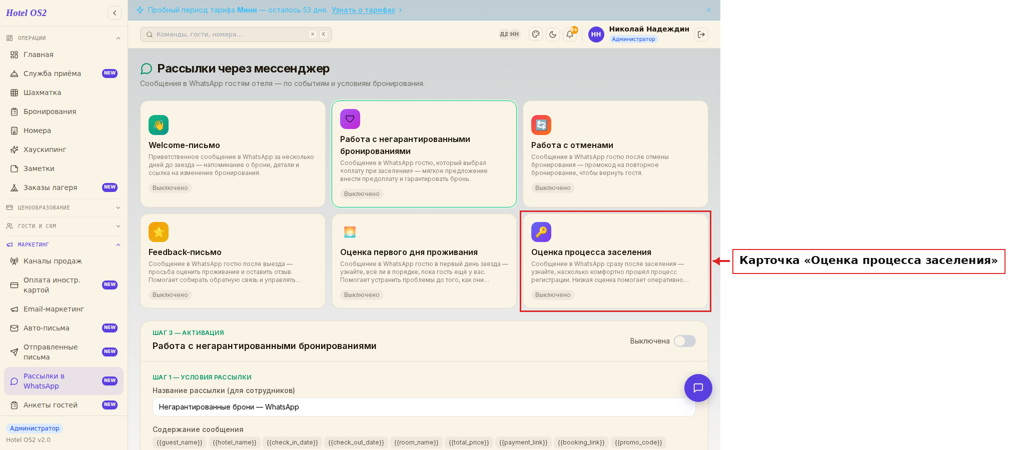 Карточка «Оценка процесса заселения» в списке рассылок