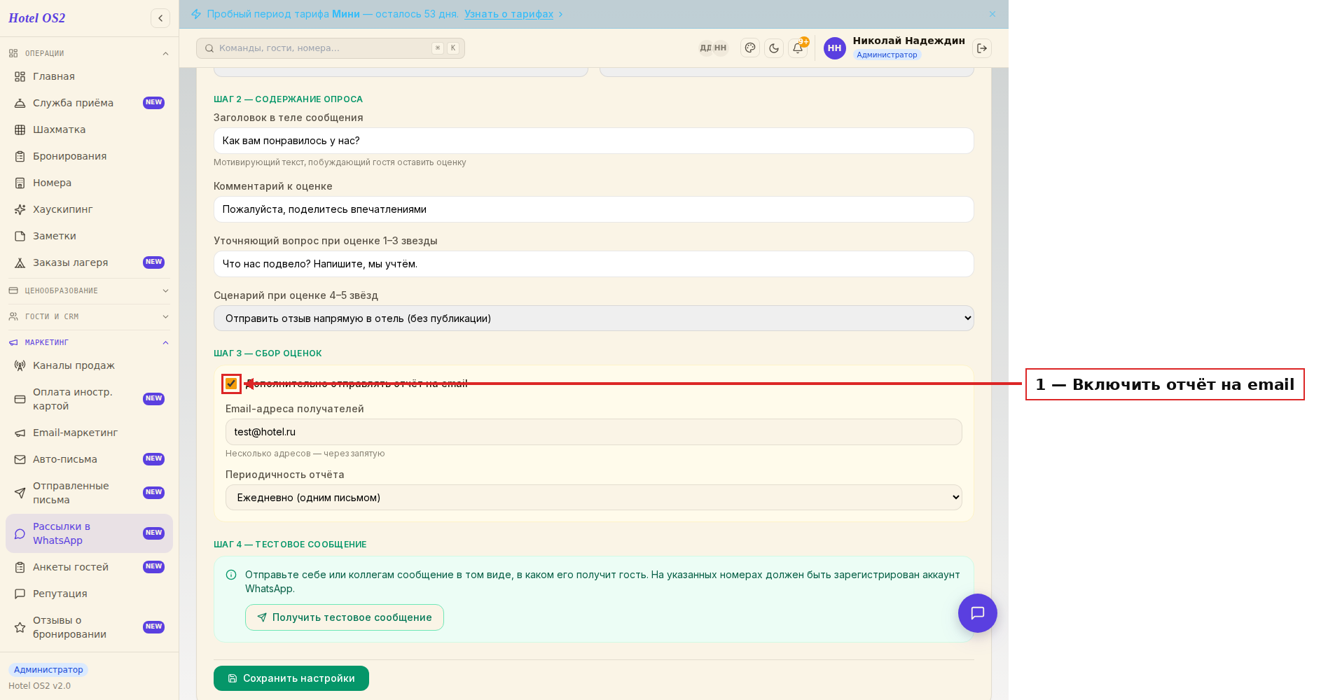 Настройка отчёта на email